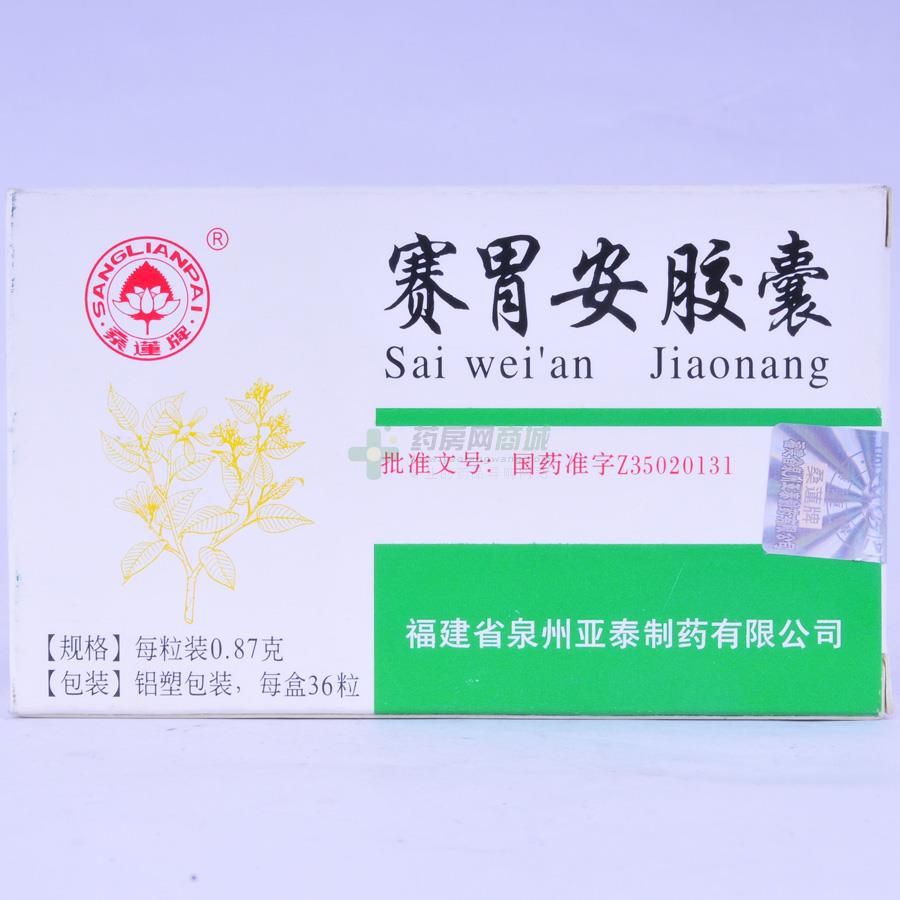 赛胃安胶囊