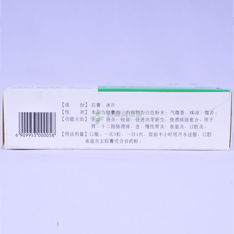 赛胃安胶囊(0.87gx36粒/盒)价格,说明书,功效作用,_同