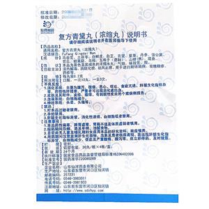 复方青黛丸