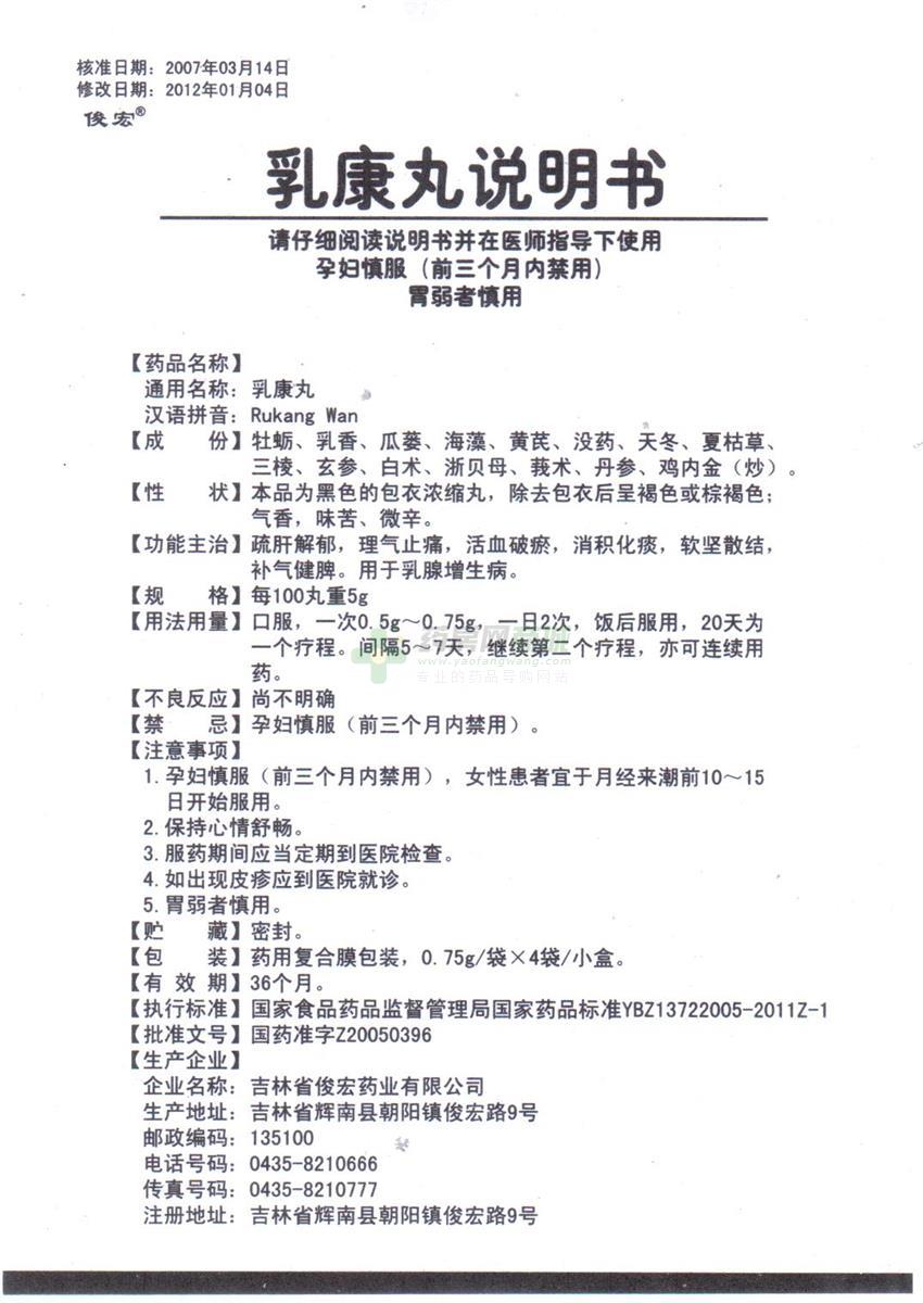 乳康丸