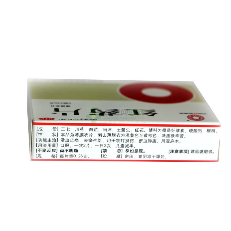 红药片包装侧面图1