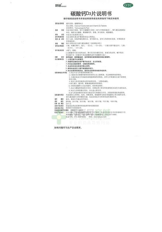 碳酸钙d3片(Ⅱ)(朗迪)说明书正面图