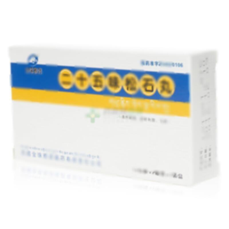 二十五味松石丸 - 金珠雅礱藏藥