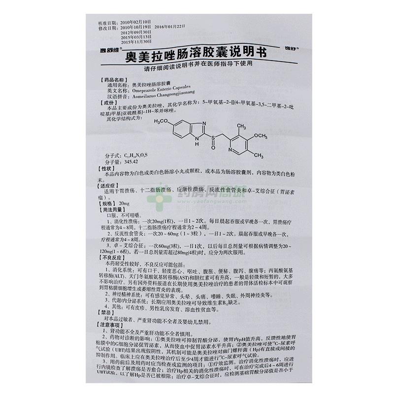 逸舒维 奥美拉唑肠溶胶囊商品详情