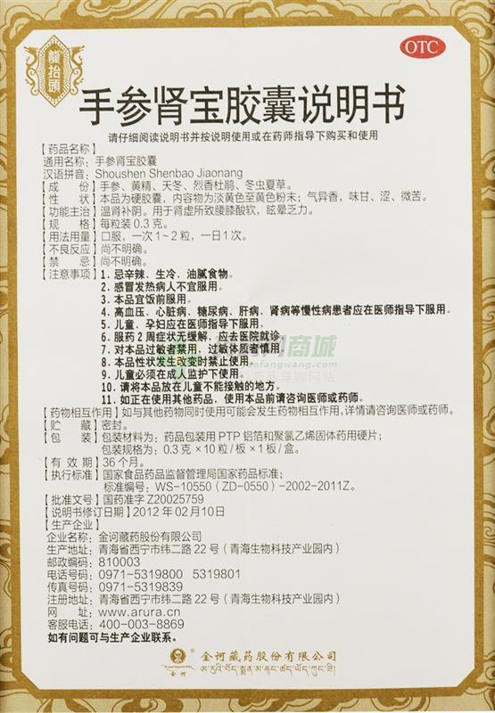 【手参肾宝胶囊】功效与作用,价格,效果_禹城市知春堂