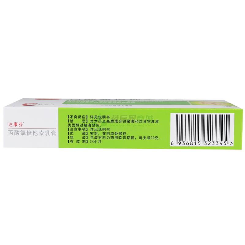 丙酸氯倍他索乳膏