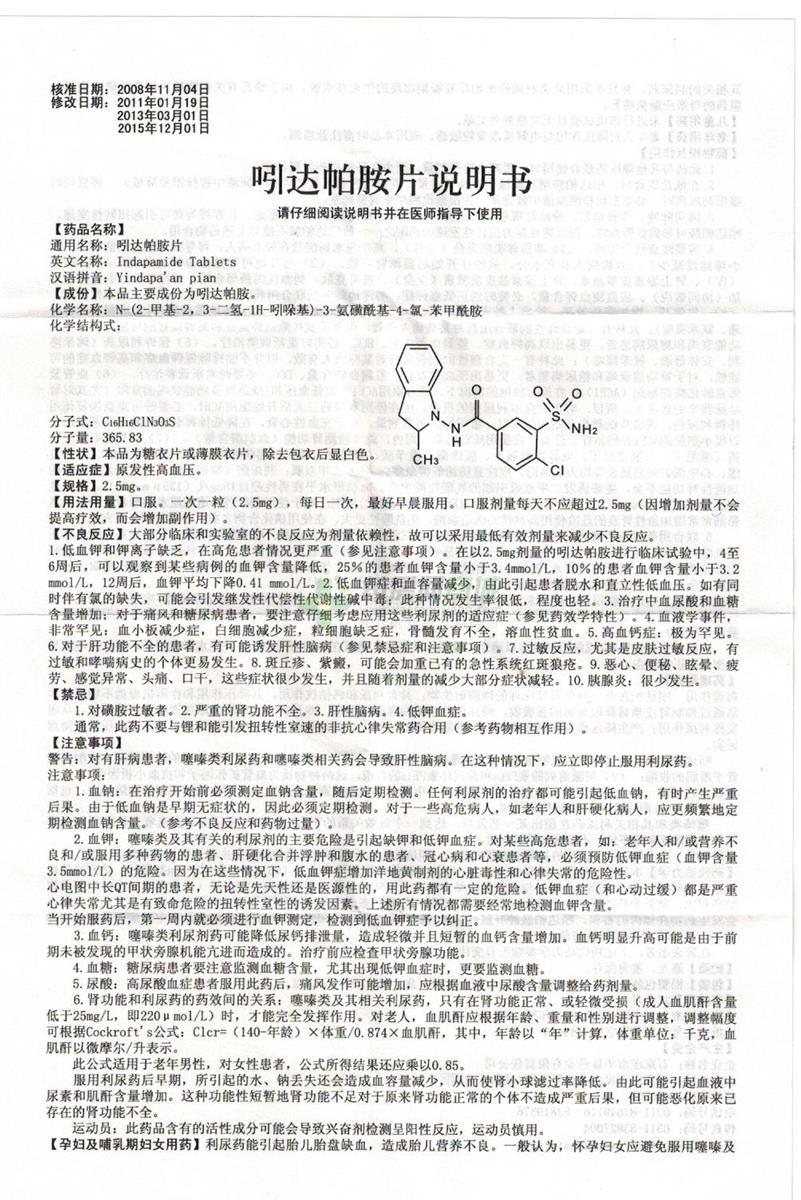 吲达帕胺片(阿竹伊)说明书正面图