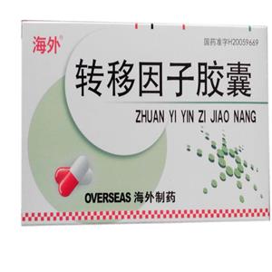 海外 轉移因子膠囊價格(海外 轉移因子膠囊多少錢)