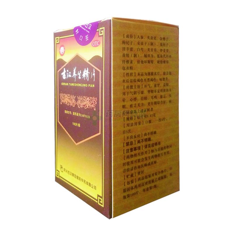 古汉养生精片 - 启迪古汉