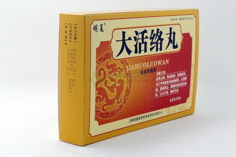 大活络丸(明复)