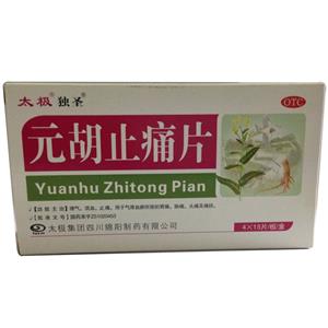 獨圣 元胡止痛片價格(獨圣 元胡止痛片多少錢)