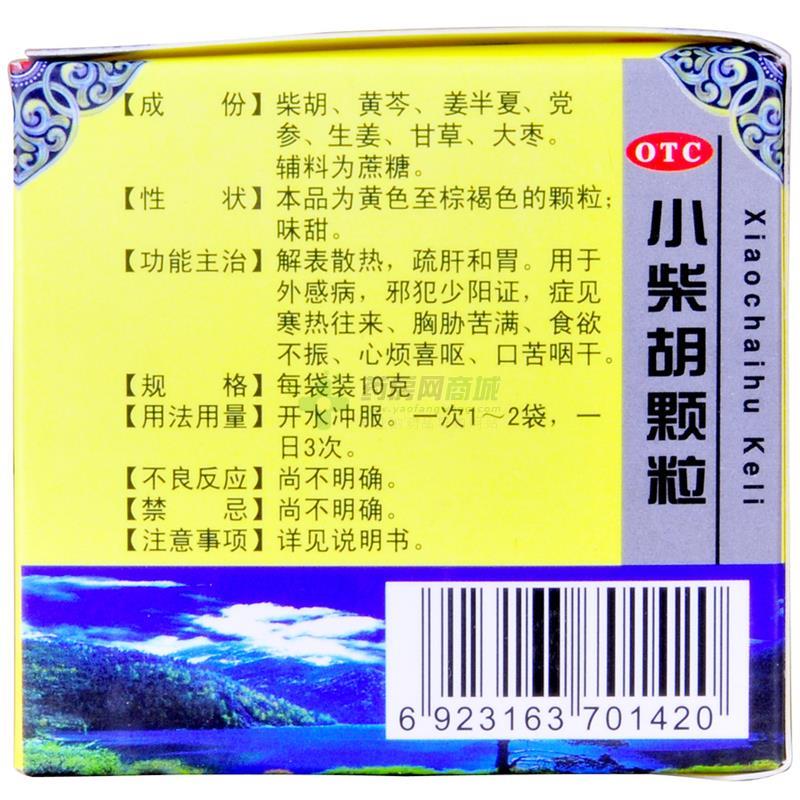 【九寨沟】小柴胡颗粒(10gx10袋/盒)