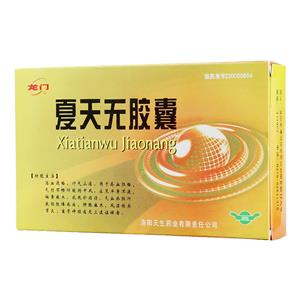 龍門 夏天無膠囊價(jià)格(龍門 夏天無膠囊多少錢)