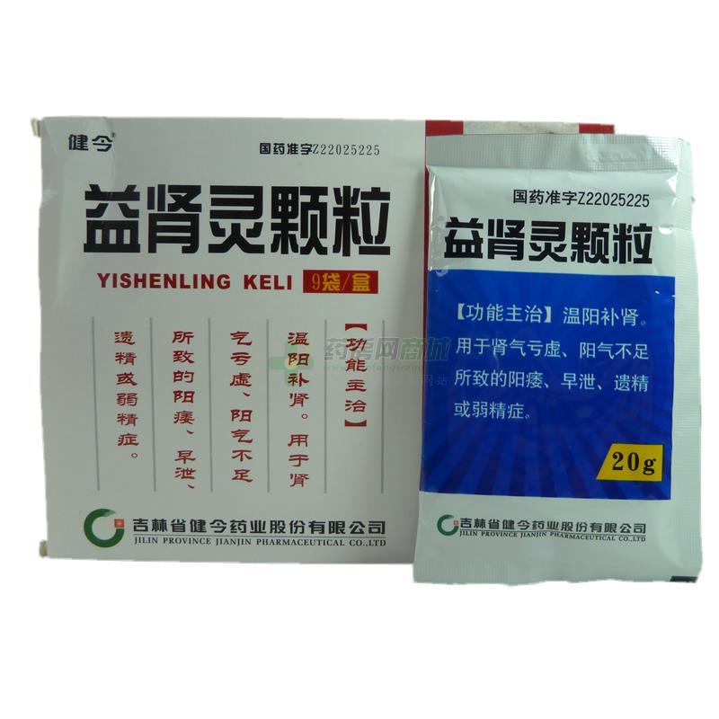 【健今】益肾灵颗粒(20gx9袋/盒)