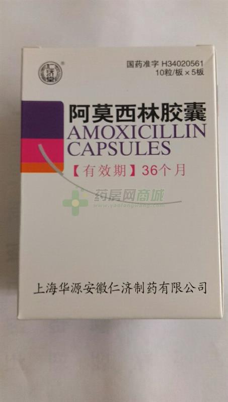 中西药品 呼吸系统 支气管炎 仁济堂 阿莫西林胶囊价格 湖南同好大