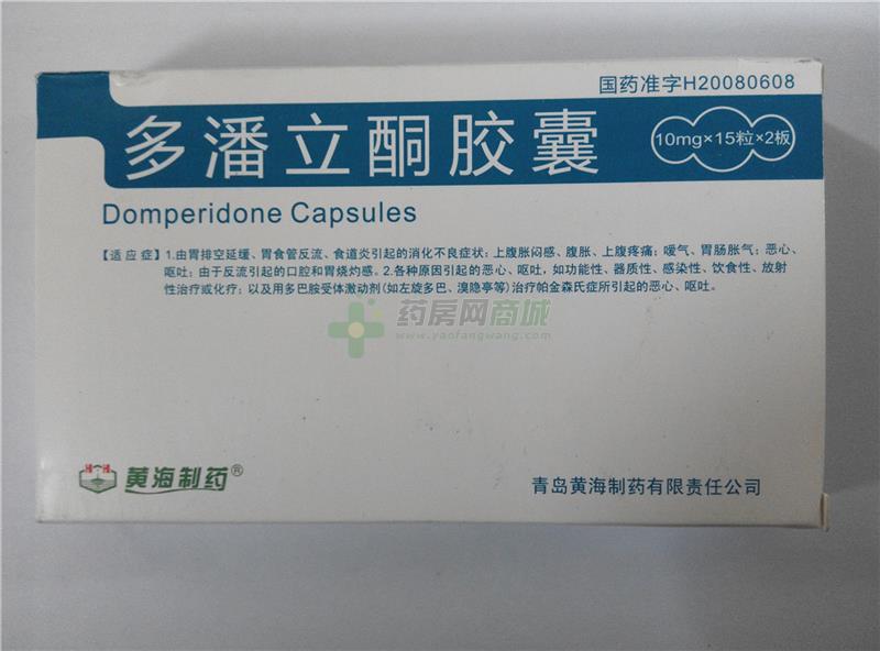 多潘立酮胶囊(10mgx15粒x2板/盒)