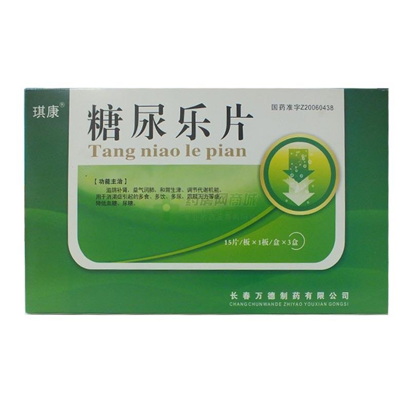 中西药品 心脑血管 糖尿病 糖尿乐片价格 长春万德制药有限公司 糖尿