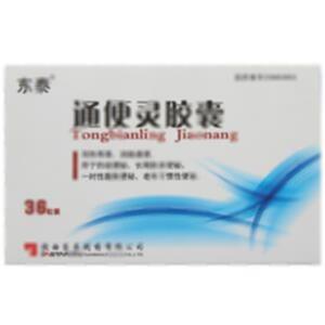 通便靈膠囊(陜西東泰制藥有限公司)-東泰制藥