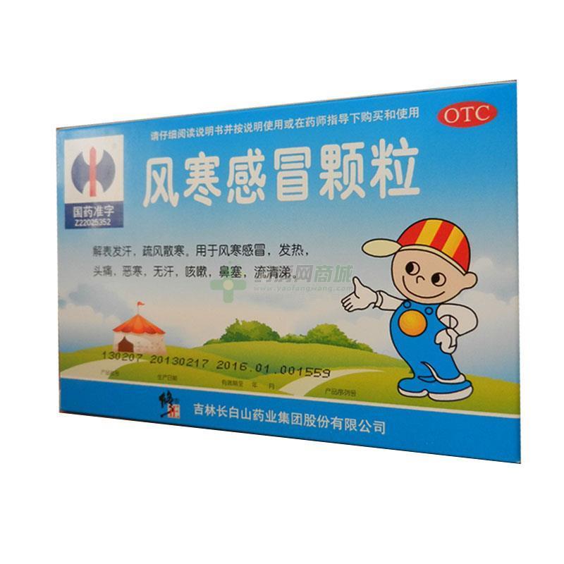 风寒感冒颗粒