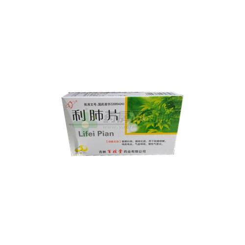 利肺片供应价格信息_吉林百姓堂药业有限公司_药房网