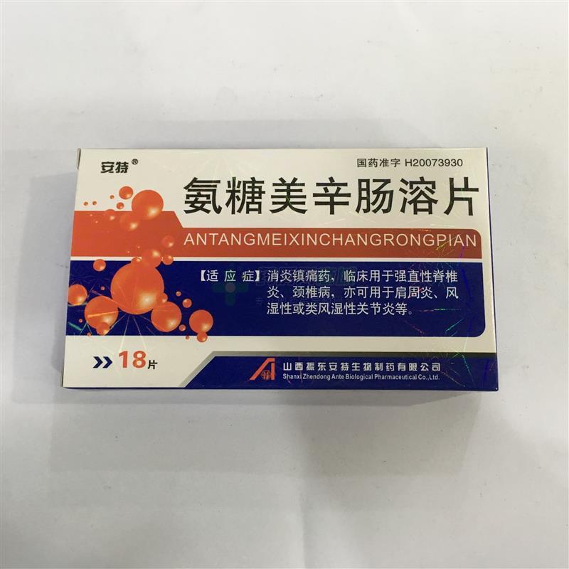 氨糖美辛肠溶片