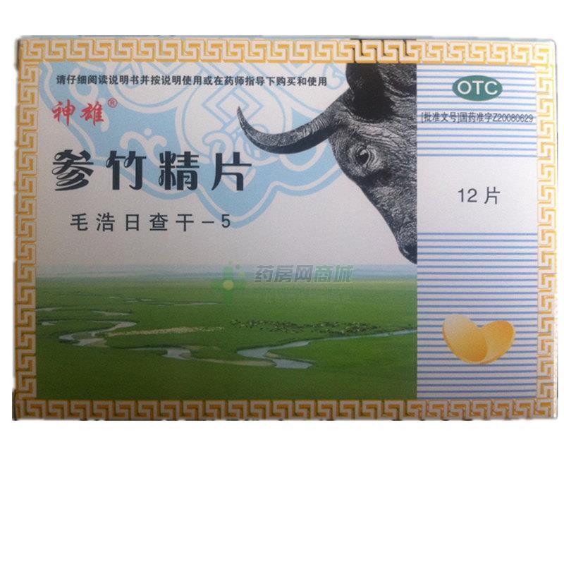 神雄参竹精片