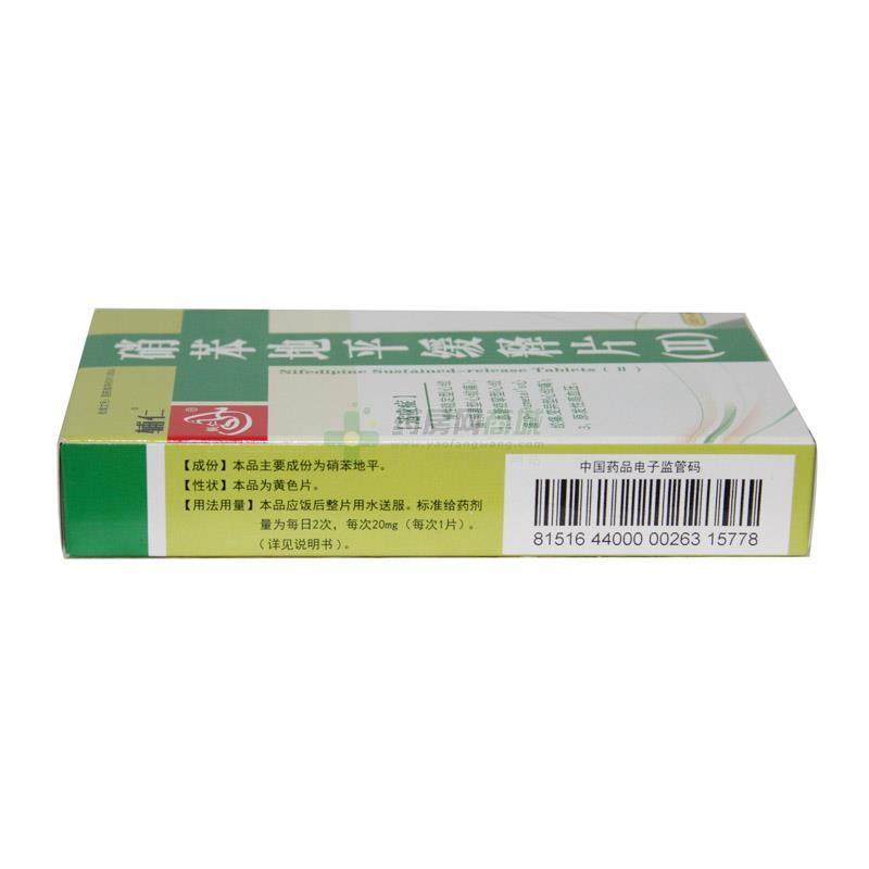 辅仁 硝苯地平缓释片(Ⅱ)商品详情