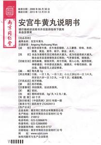 同仁堂安宫牛黄丸成分说明书 3a5fe5c6-5cf6-48b3-9dc2-058aa13b4b388048.jpg_300x300.jpg