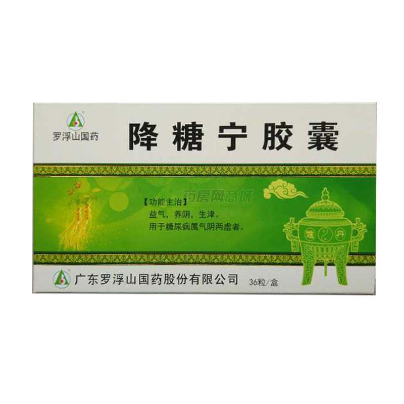 (降糖宁胶囊)说明书,降糖宁胶囊0.4gx12粒x3板/盒多少