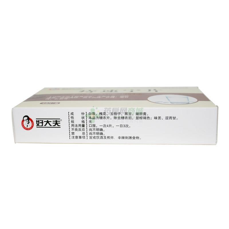 痔速宁片(好大夫)