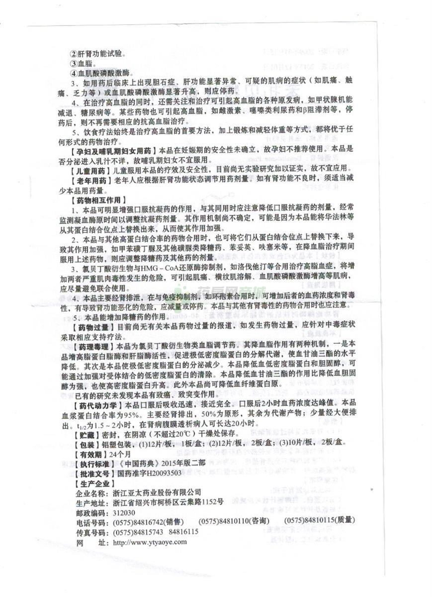 苯扎贝特片说明书背面图