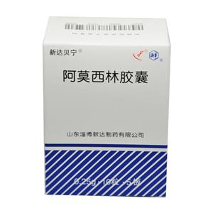 阿莫西林膠囊(山東淄博新達(dá)制藥有限公司)-淄博新達(dá)