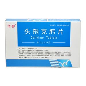 頭孢克肟片價格(頭孢克肟片多少錢)