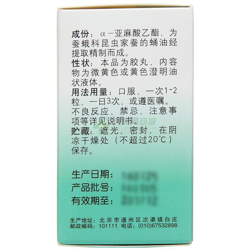 恩善蛹油α亚麻酸乙酯胶丸