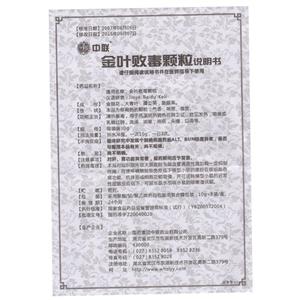 金叶败毒颗粒(中联)