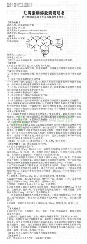 新红康 红霉素肠溶胶囊