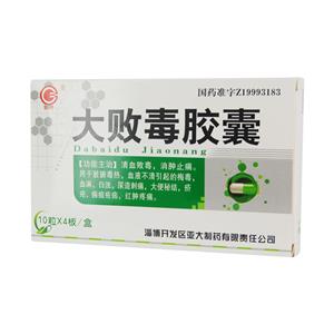 大败毒胶囊(0.5gx10粒x4板/盒)