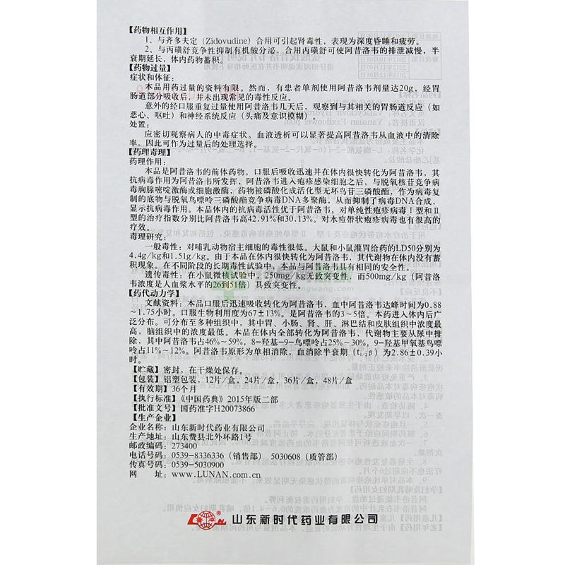 盐酸羟甲唑啉滴眼液说明书背面图