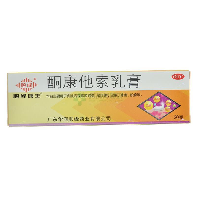 【顺峰康王】酮康他索乳膏_广东华润顺峰药业有限公司 图2