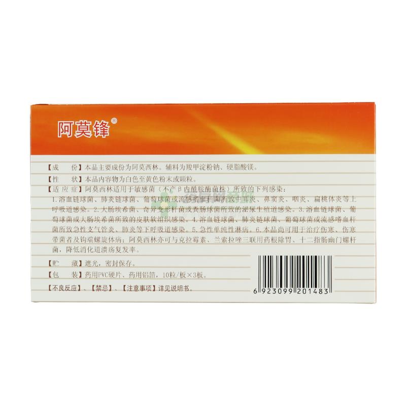 阿莫锋阿莫西林胶囊