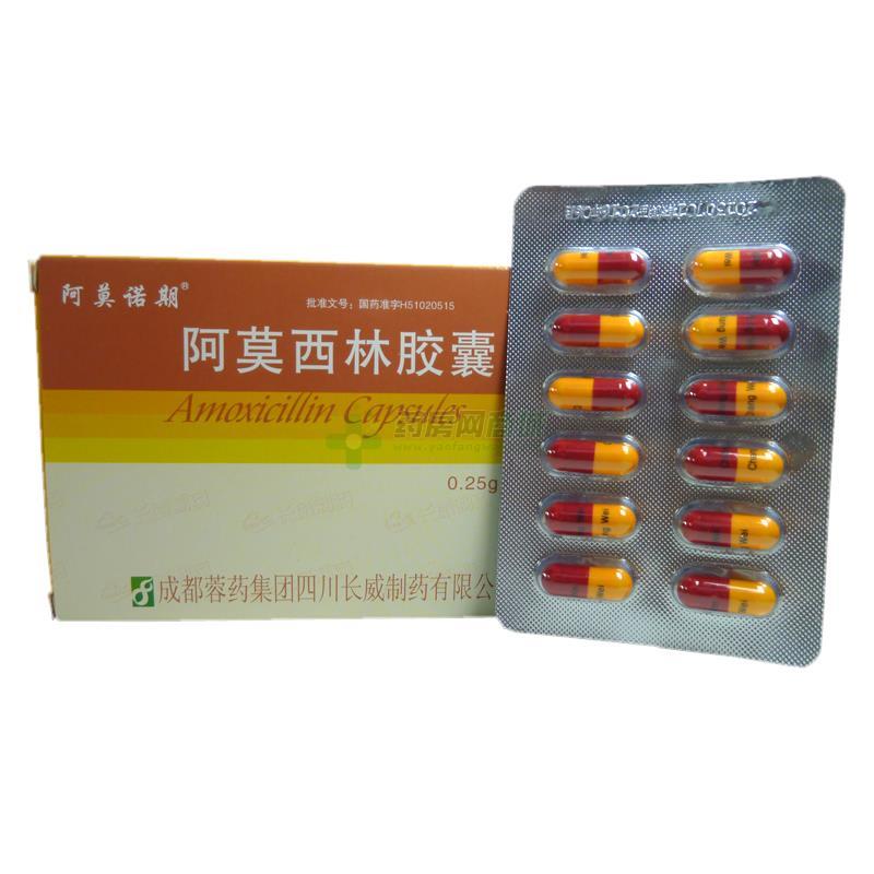 阿莫西林胶囊(阿莫诺期)