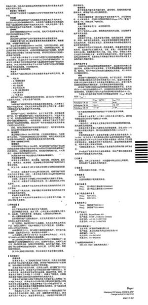 硝苯地平控释片(拜新同)说明书背面图