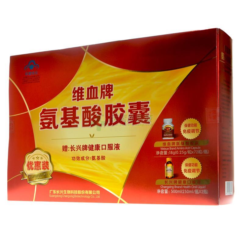 【维血牌】氨基酸胶囊健康口服液组合装说明书