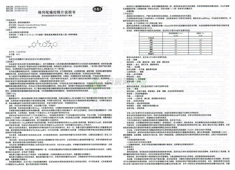 格列吡嗪控释片(楽透福)说明书正面图