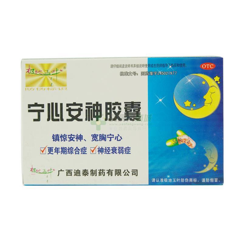 极地玉叶 宁心安神胶囊商品详情