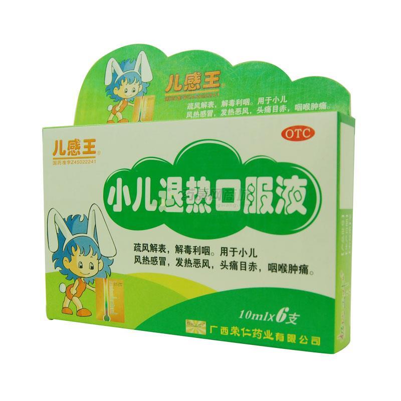 小儿退热合剂儿感王