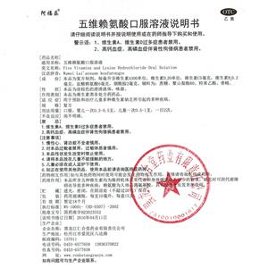 五维赖氨酸口服溶液(阿福乐)  友情提示:以下商品说明由药房网商城