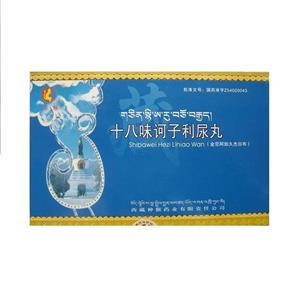 十八味訶子利尿丸價格(十八味訶子利尿丸多少錢)