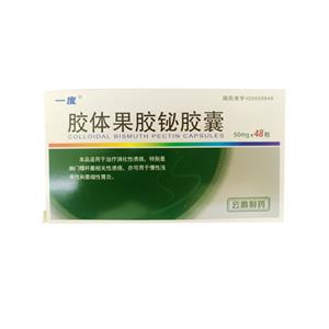 一度 膠體果膠鉍膠囊價(jià)格(一度 膠體果膠鉍膠囊多少錢(qián))