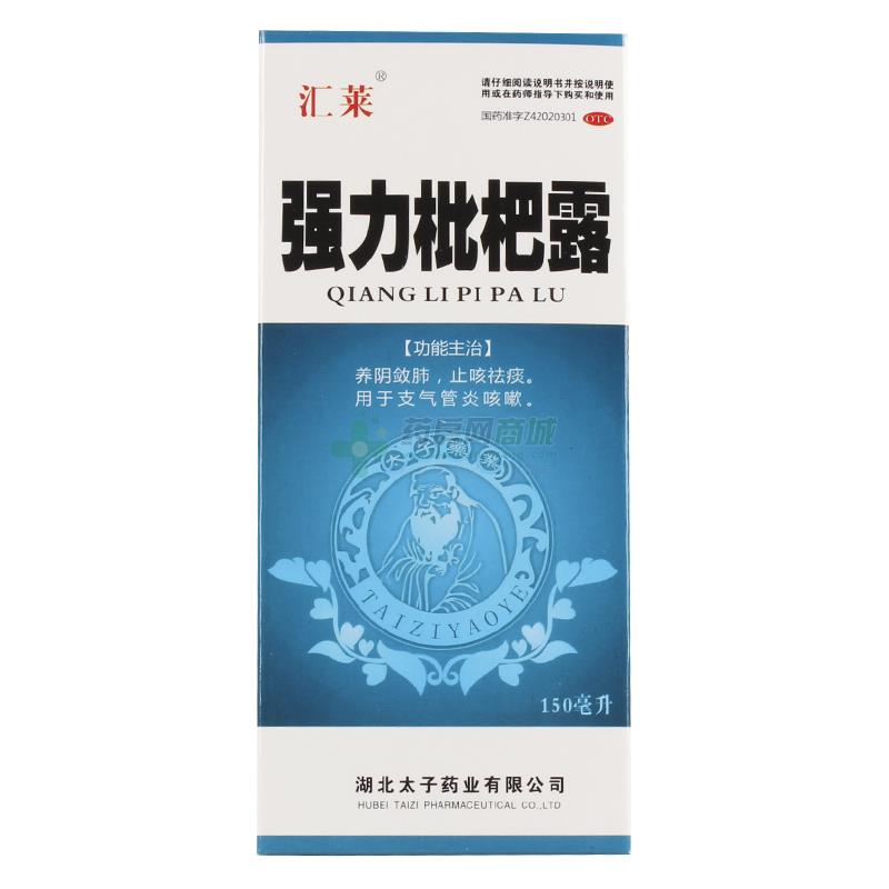 汇莱强力枇杷露